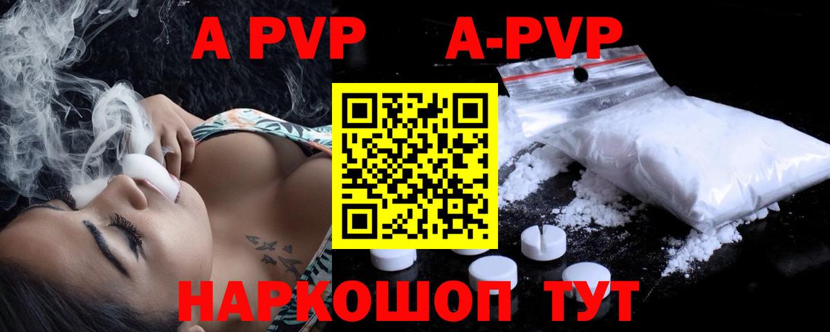 A PVP мука  A PVP  как найти закладки  Вход с VPN  Ртищево 