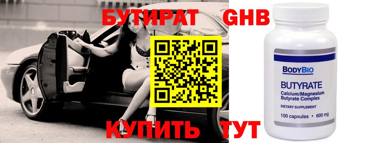 Ртищево  БУТИРАТ 99%  Вход с VPN 