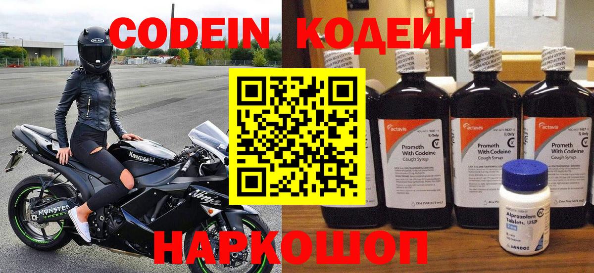 Кодеиновый сироп Lean Purple Drank Ртищево
