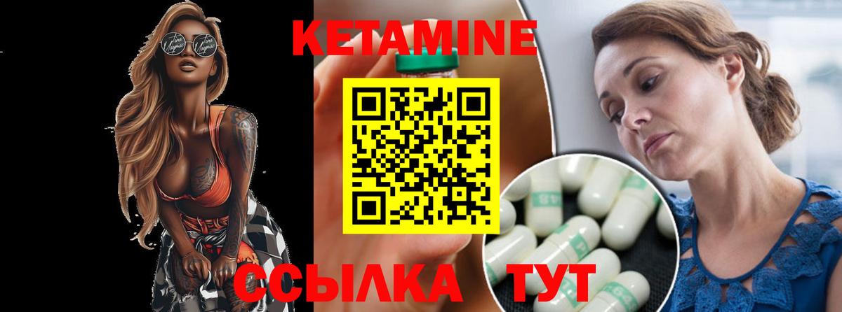 Кетамин VHQ Ртищево