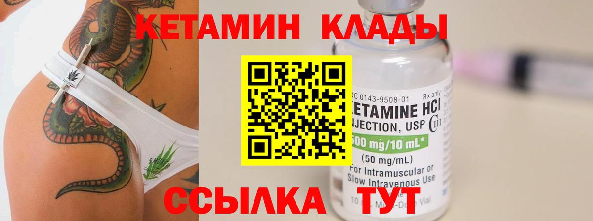 Кетамин VHQ  Вход с VPN  Кетамин ketamine  Ртищево 