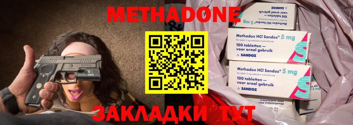 Метадон methadone Ртищево